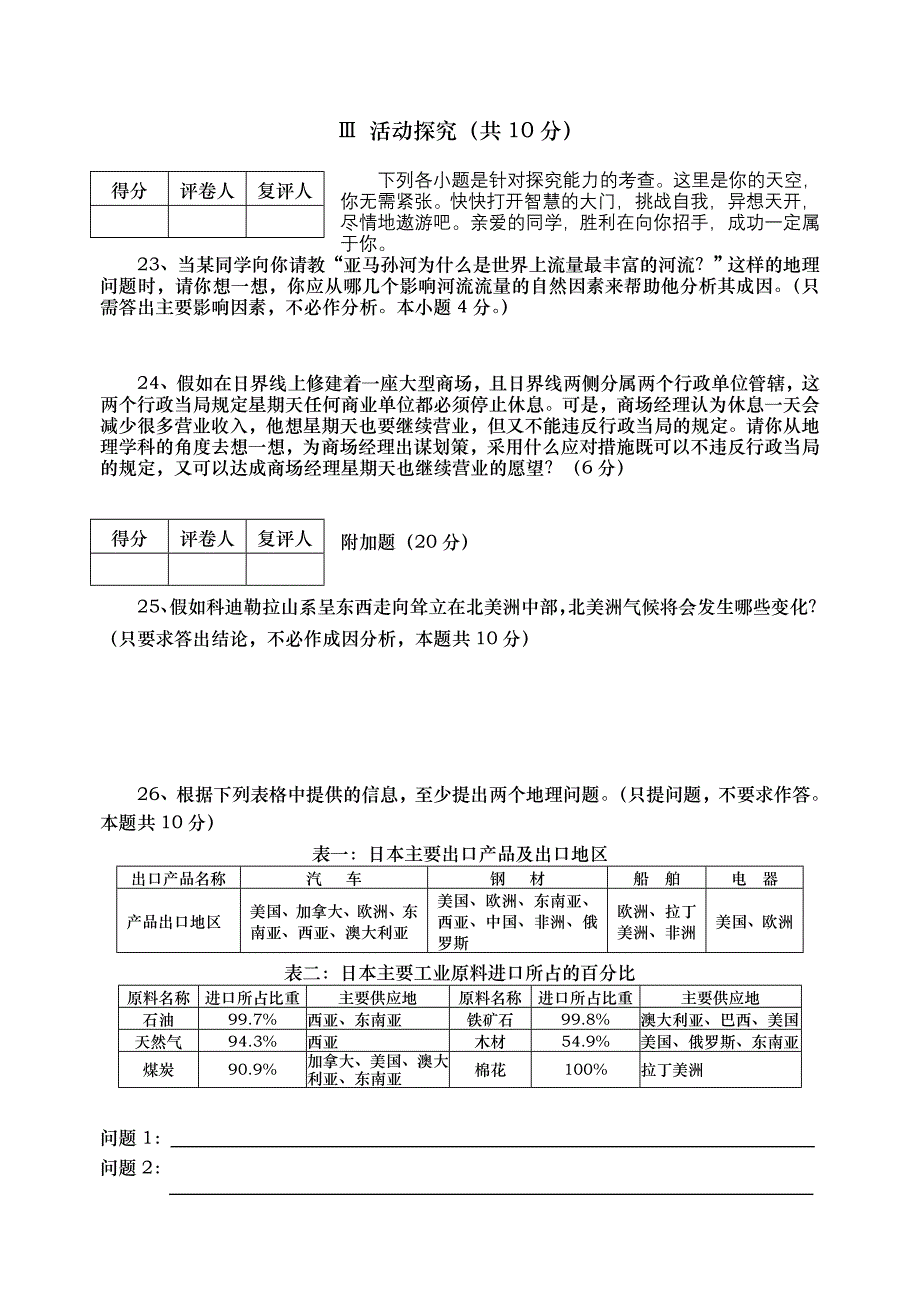 最新七年级地理下学期期末考试试卷名师精心制作教学资料_第4页