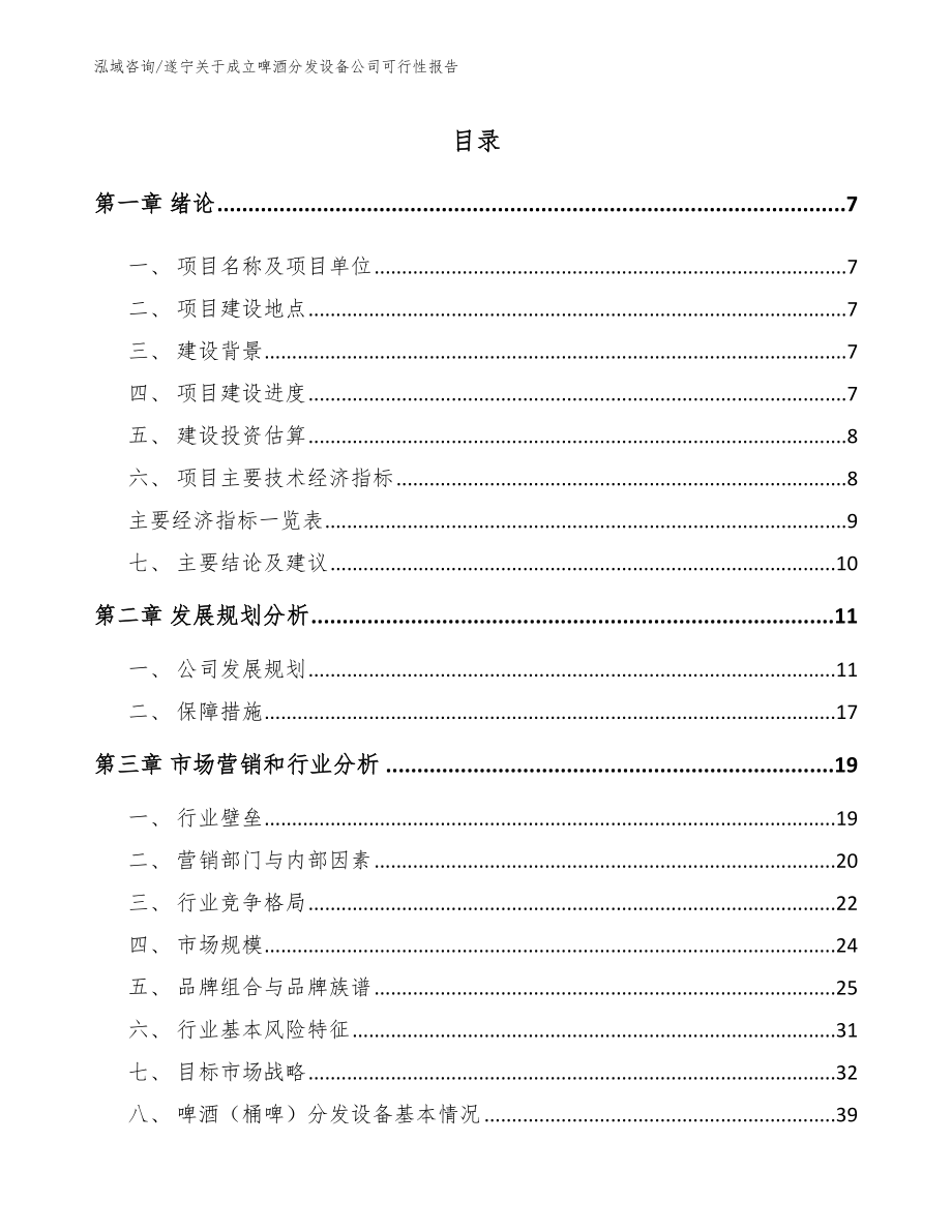 遂宁关于成立啤酒分发设备公司可行性报告【参考范文】_第2页