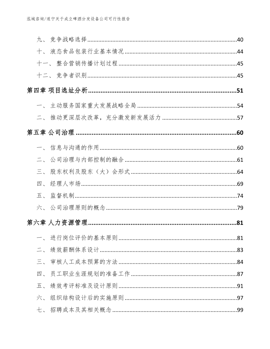 遂宁关于成立啤酒分发设备公司可行性报告【参考范文】_第3页