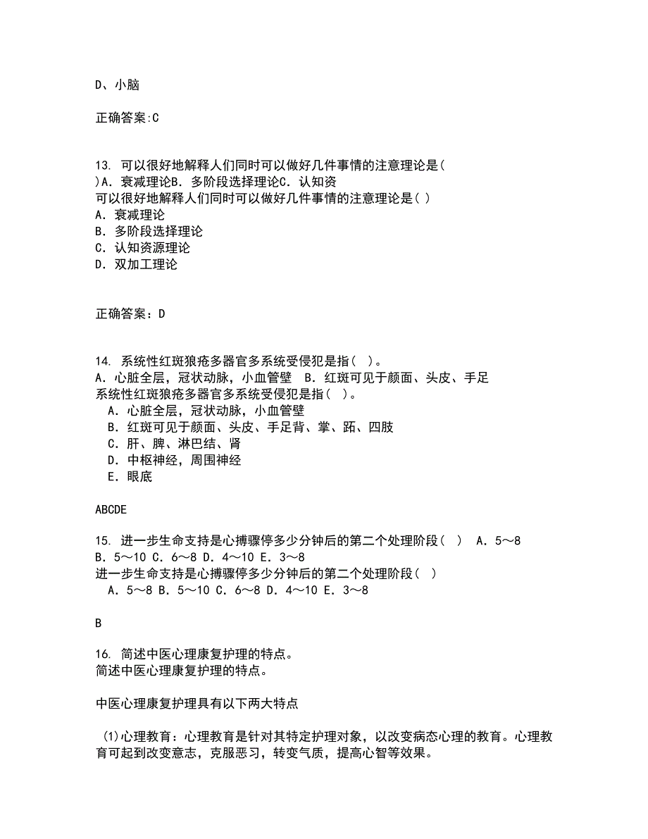 中国医科大学21秋《肿瘤护理学》平时作业一参考答案67_第4页