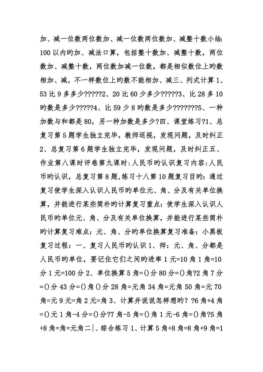 小学数学复习课教学设计_第5页