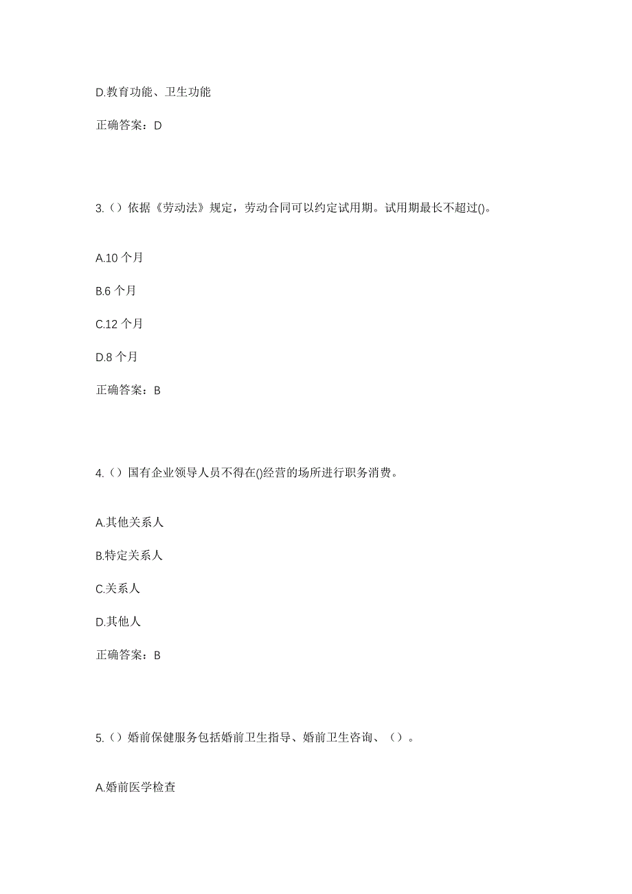 2023年内蒙古呼伦贝尔市牙克石市牧原镇社区工作人员考试模拟题及答案_第2页