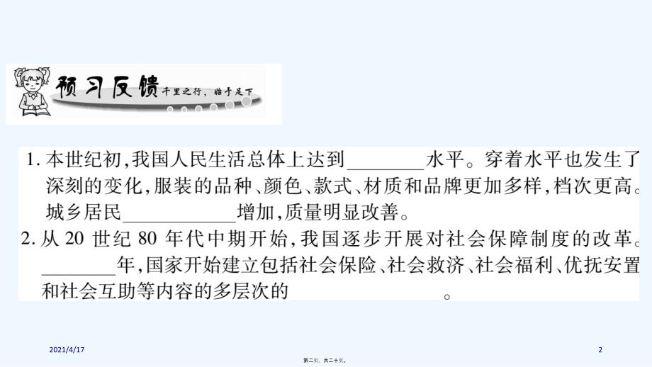 春中华书局版历史八级下册习题：第课　社会生活的巨变_第2页