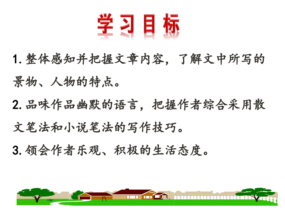 部编人教版语文8年级下册《登勃朗峰》市公开课一等奖ppt课件_第2页