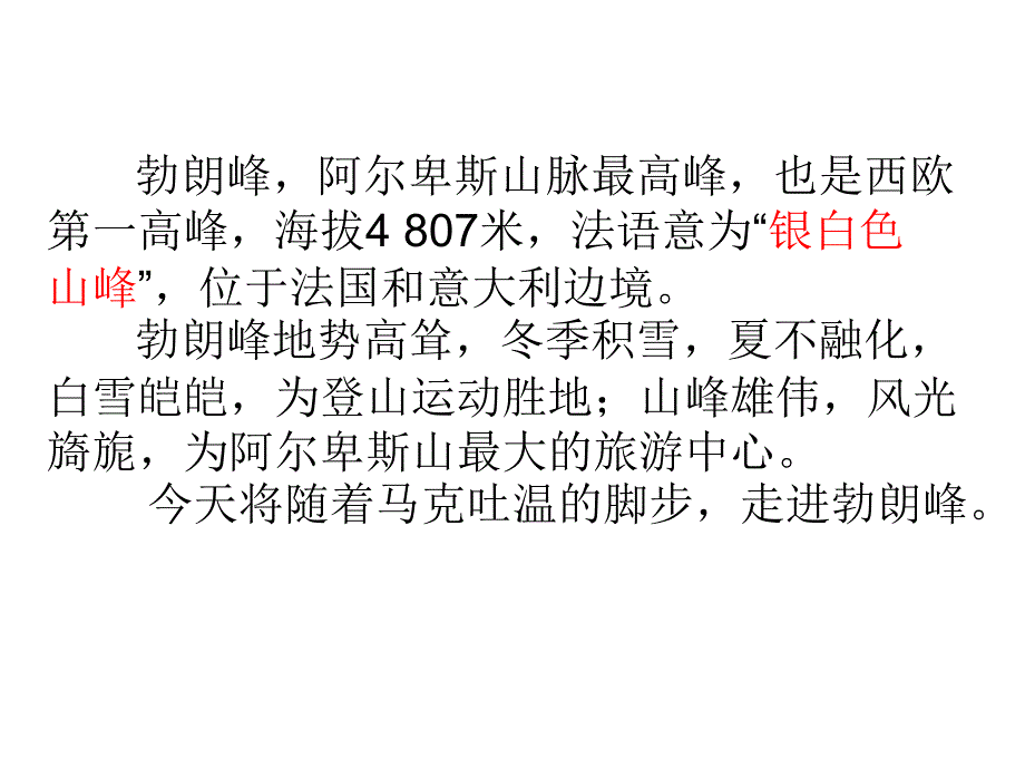 部编人教版语文8年级下册《登勃朗峰》市公开课一等奖ppt课件_第4页