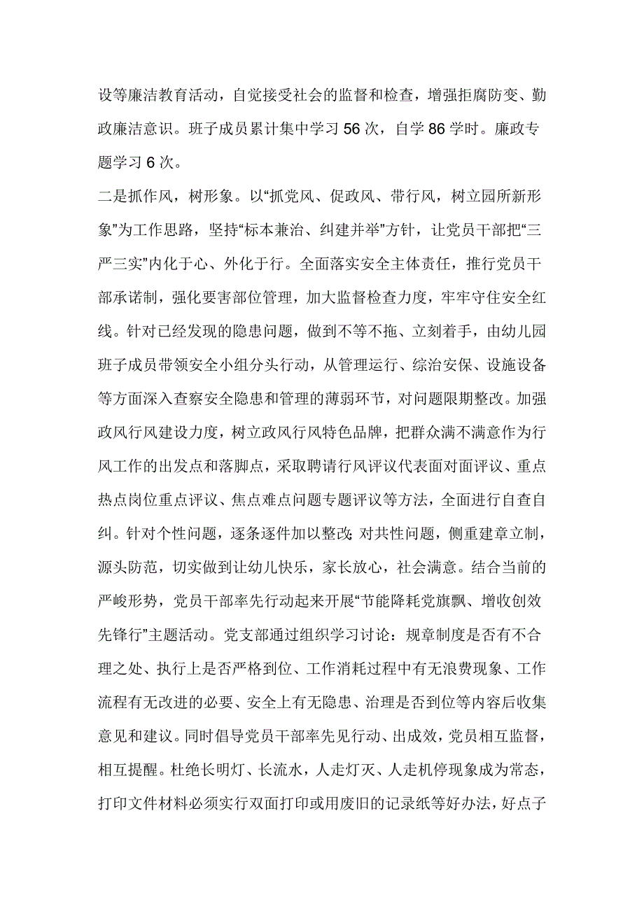 幼儿园党支部申报模范党支部事迹材料_第2页