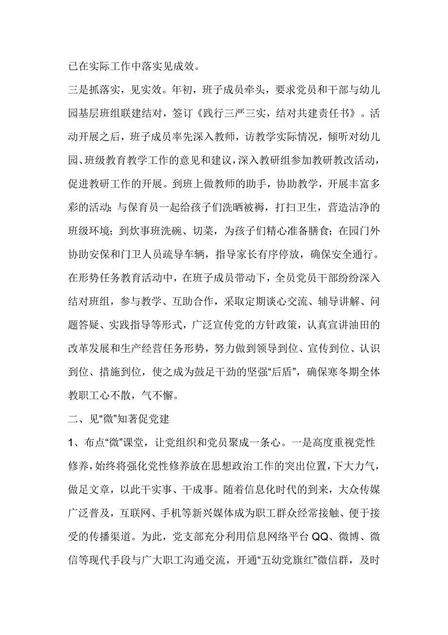 幼儿园党支部申报模范党支部事迹材料_第3页