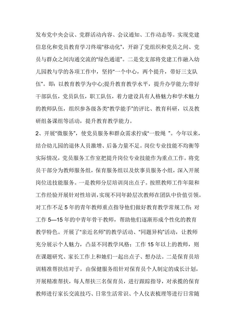 幼儿园党支部申报模范党支部事迹材料_第4页