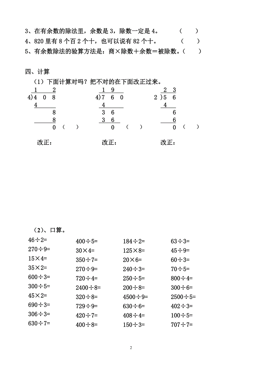 (完整版)人教版数学三年级下册第二单元试卷1.doc_第2页