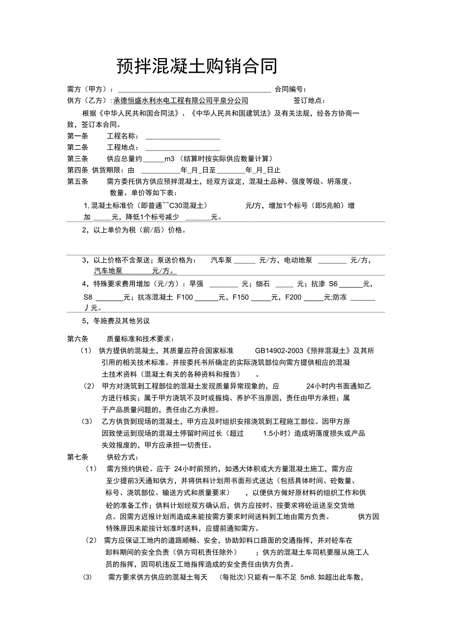 空白预拌混凝土购销合同_第2页