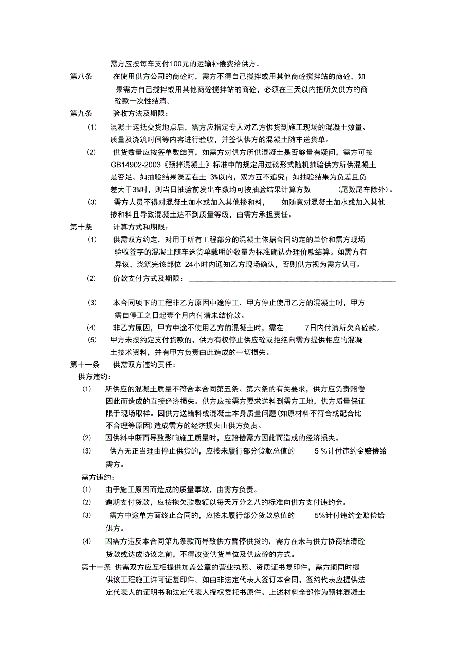 空白预拌混凝土购销合同_第3页