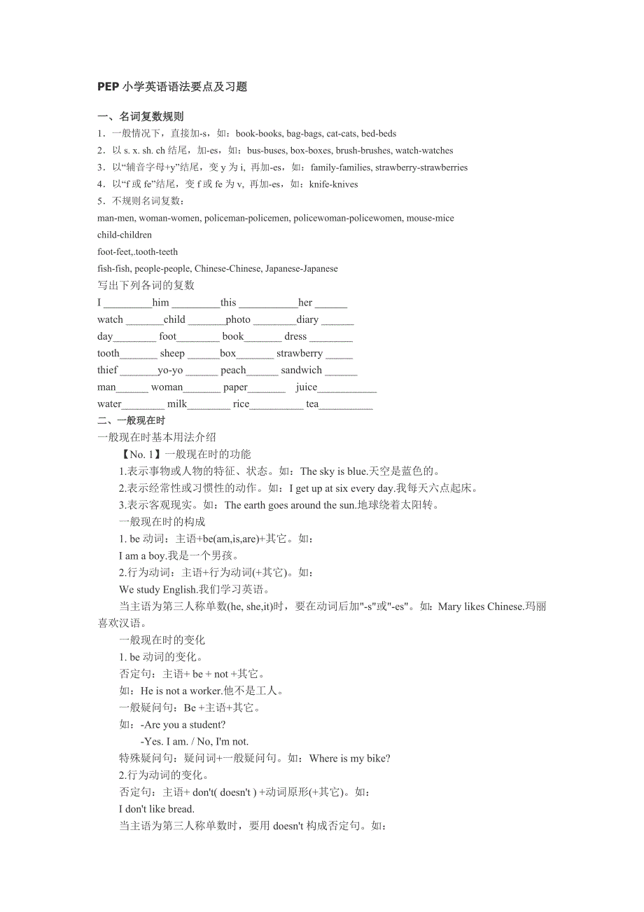 PEP小学英语语法要点及习题_第1页