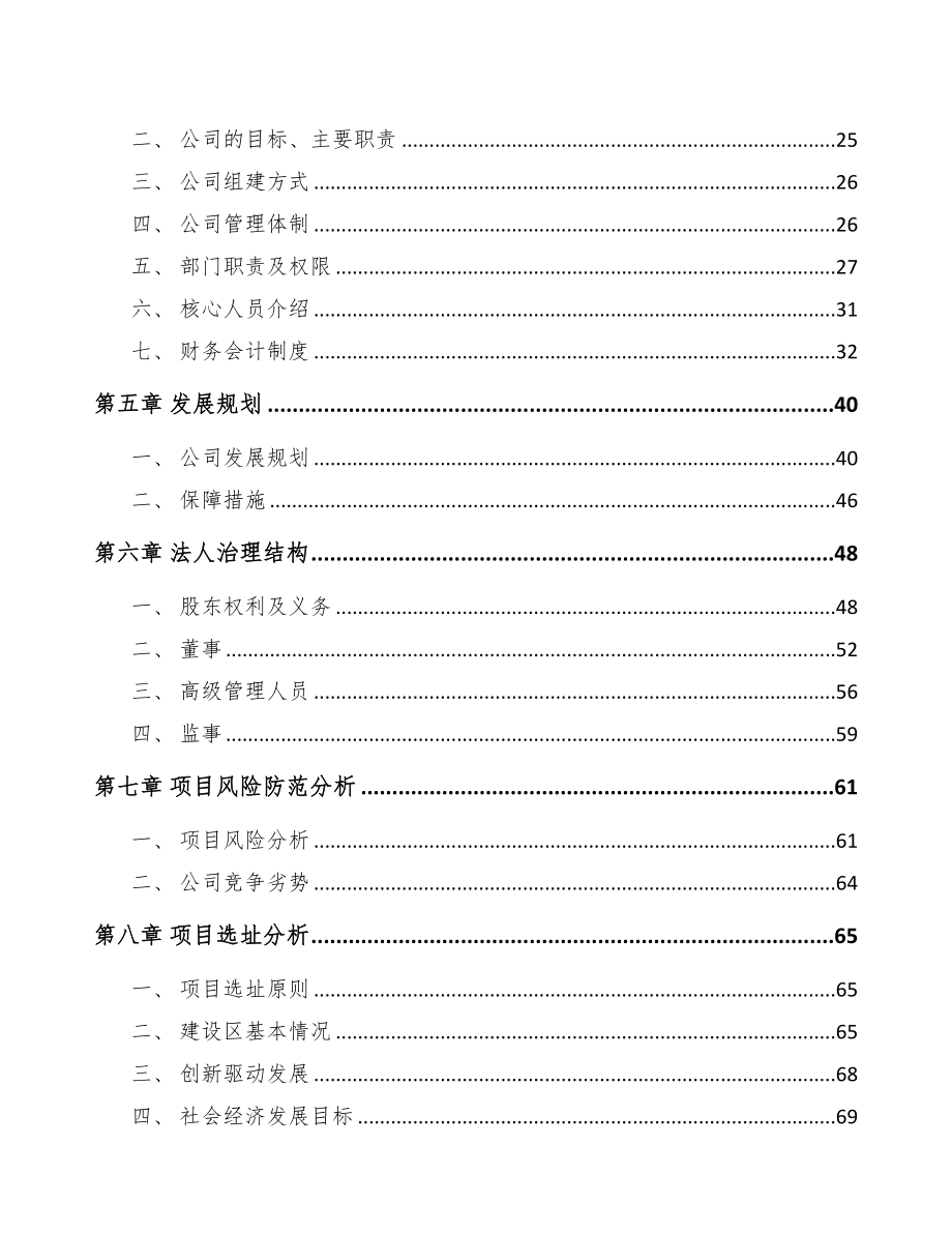 银川关于成立微型电机公司可行性研究报告(DOC 78页)_第4页