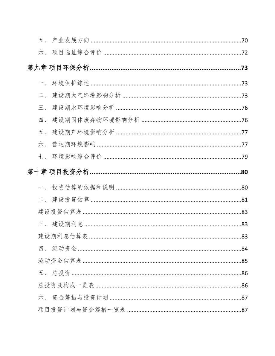 银川关于成立微型电机公司可行性研究报告(DOC 78页)_第5页