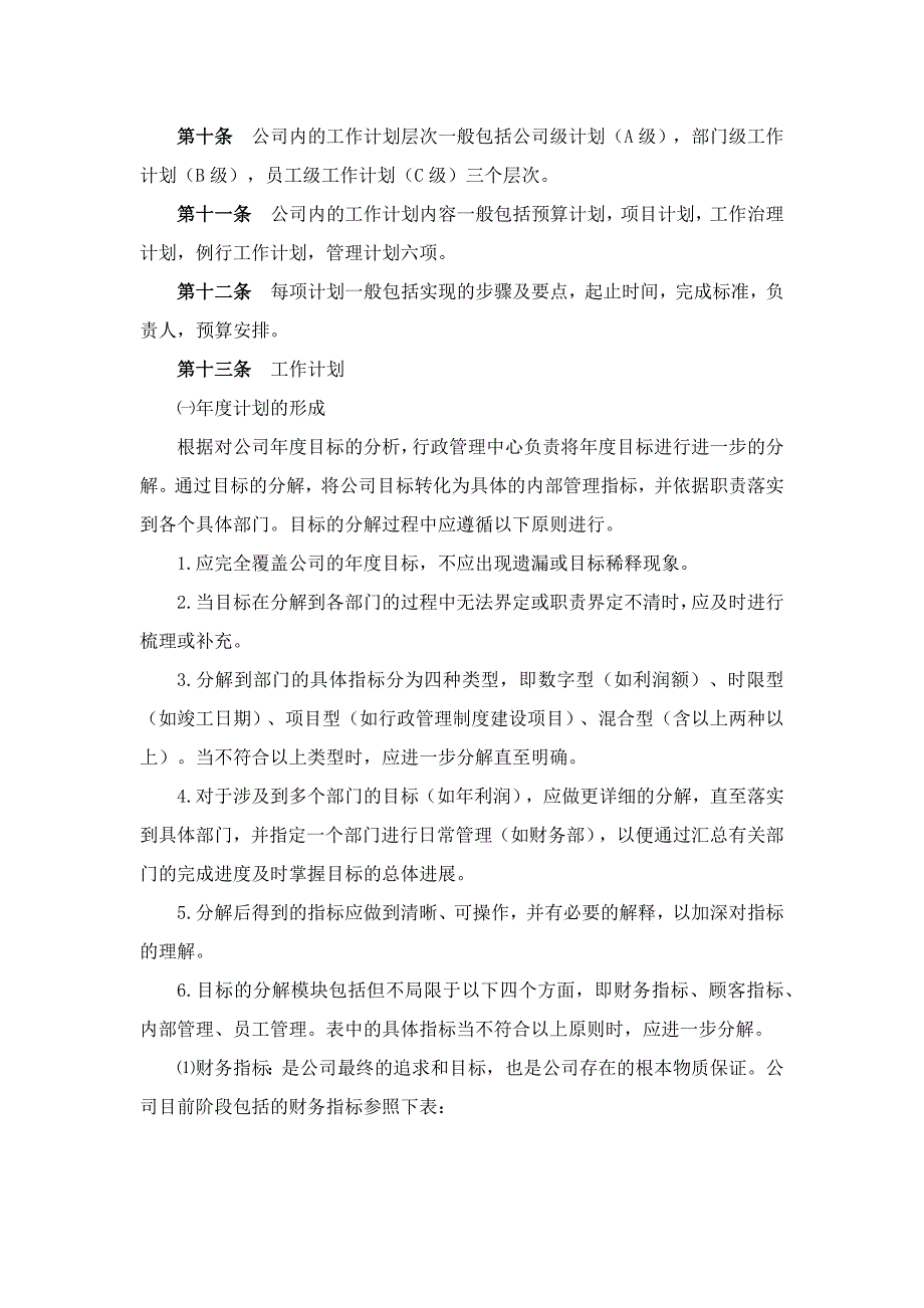 某某公司绩效管理实施细则附实操表格_第2页