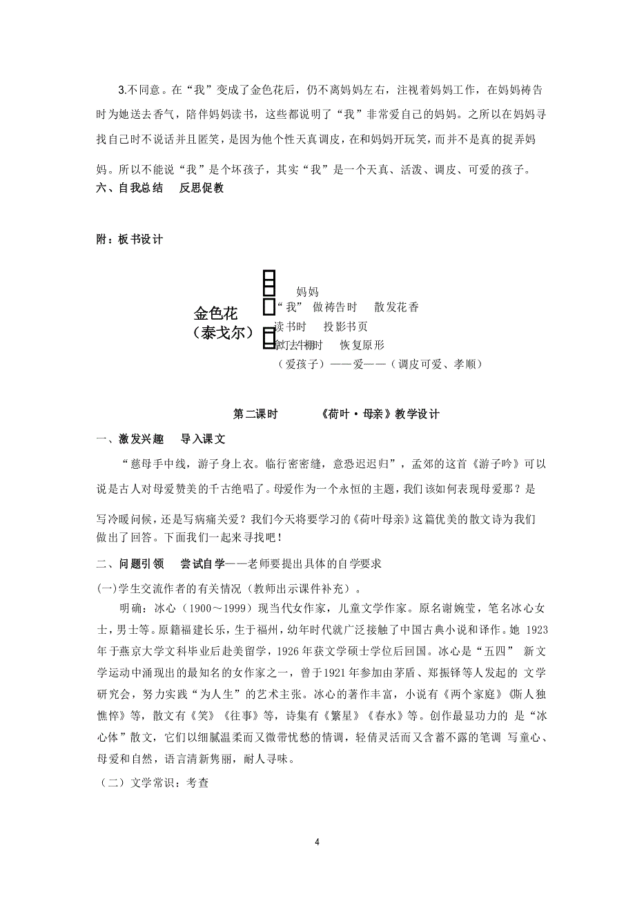 《散文诗二首》教学设计_第4页