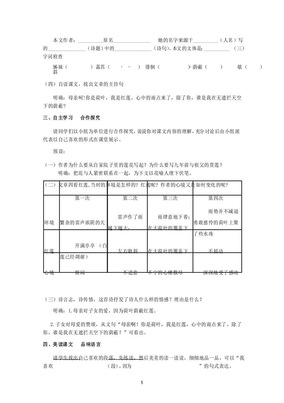 《散文诗二首》教学设计_第5页