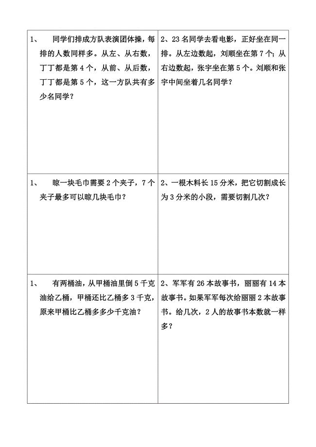 小学三年级经典奥数题