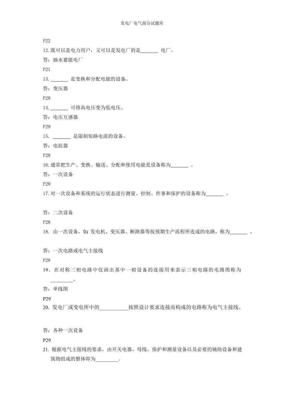 发电厂电气部分试题目库_第2页