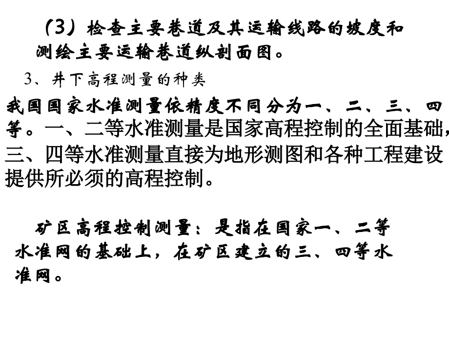 第2章井下高程测量_第3页