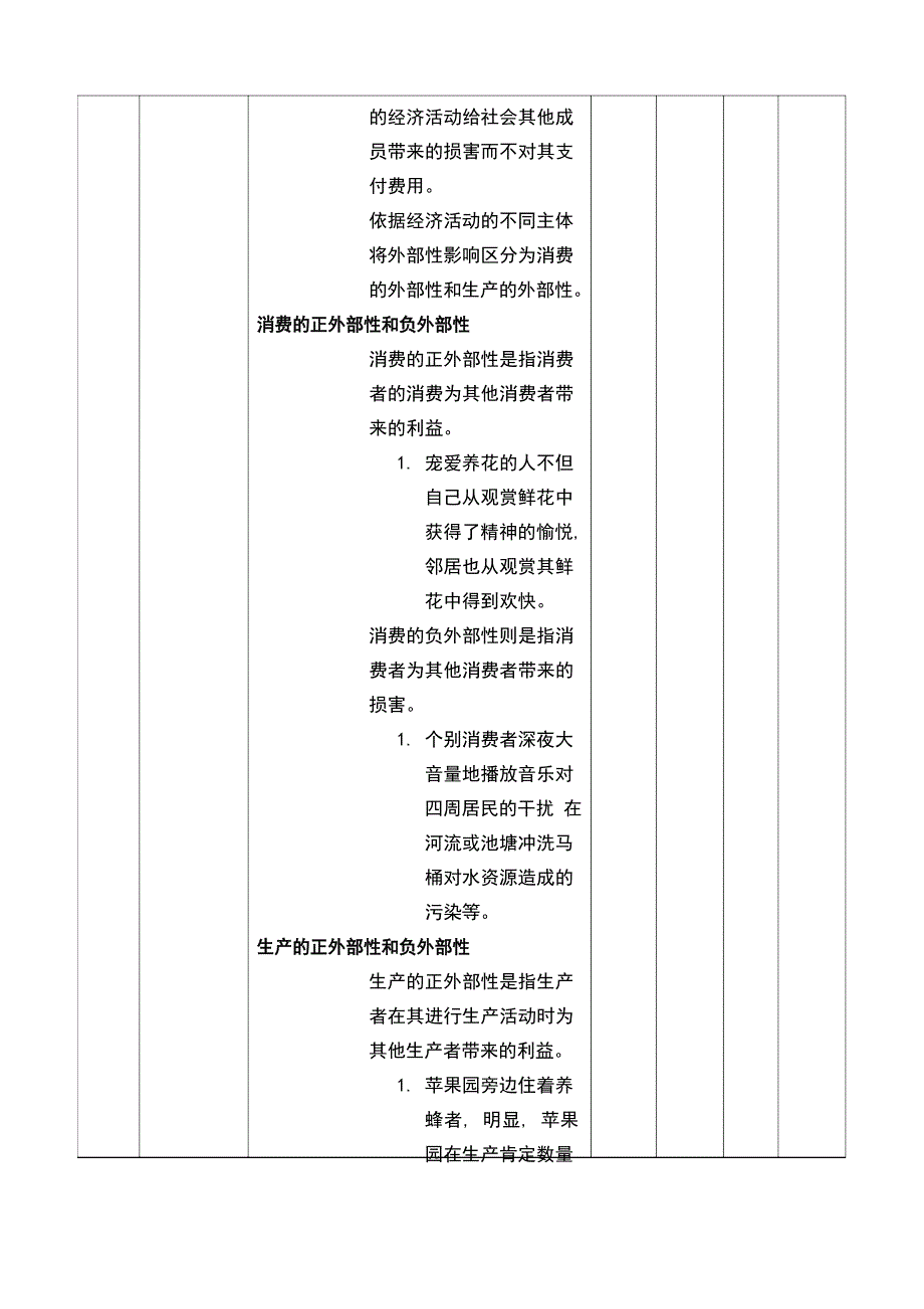 西方经济学教案-第七章-市场失灵的原因及其对策.docx_第5页