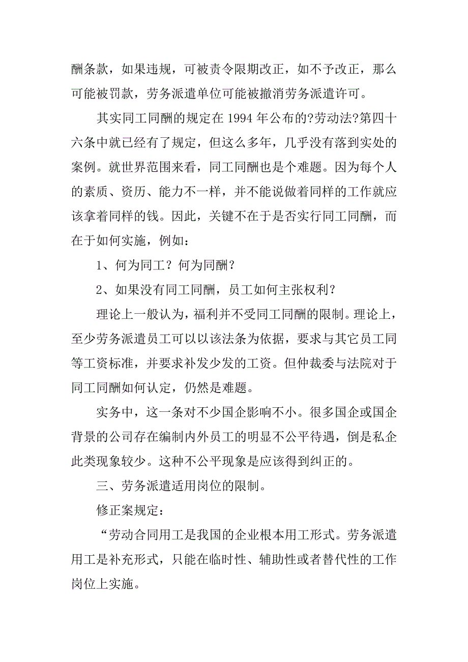 XX劳务派遣合同：解读最新《劳动合同法》修订案_第3页