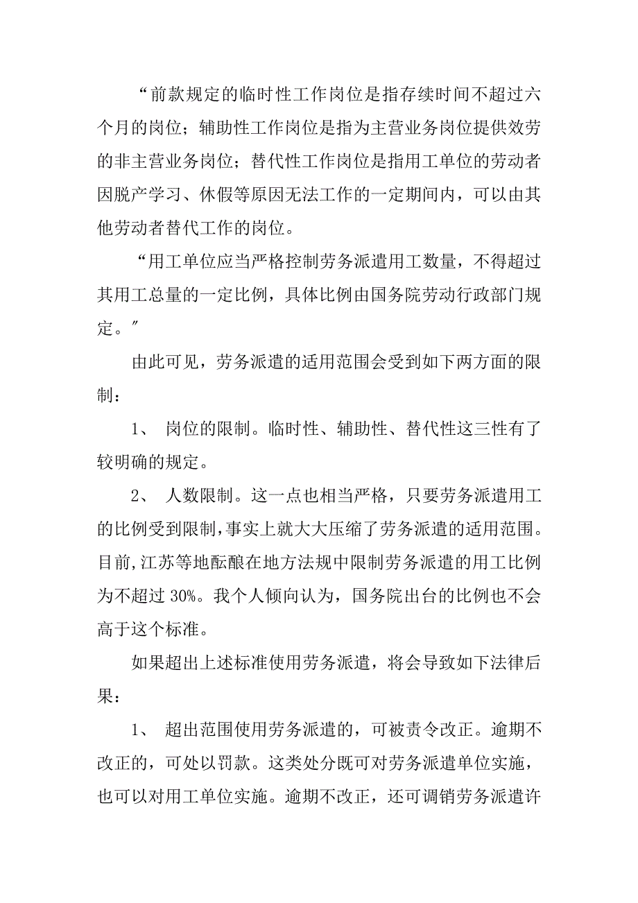 XX劳务派遣合同：解读最新《劳动合同法》修订案_第4页