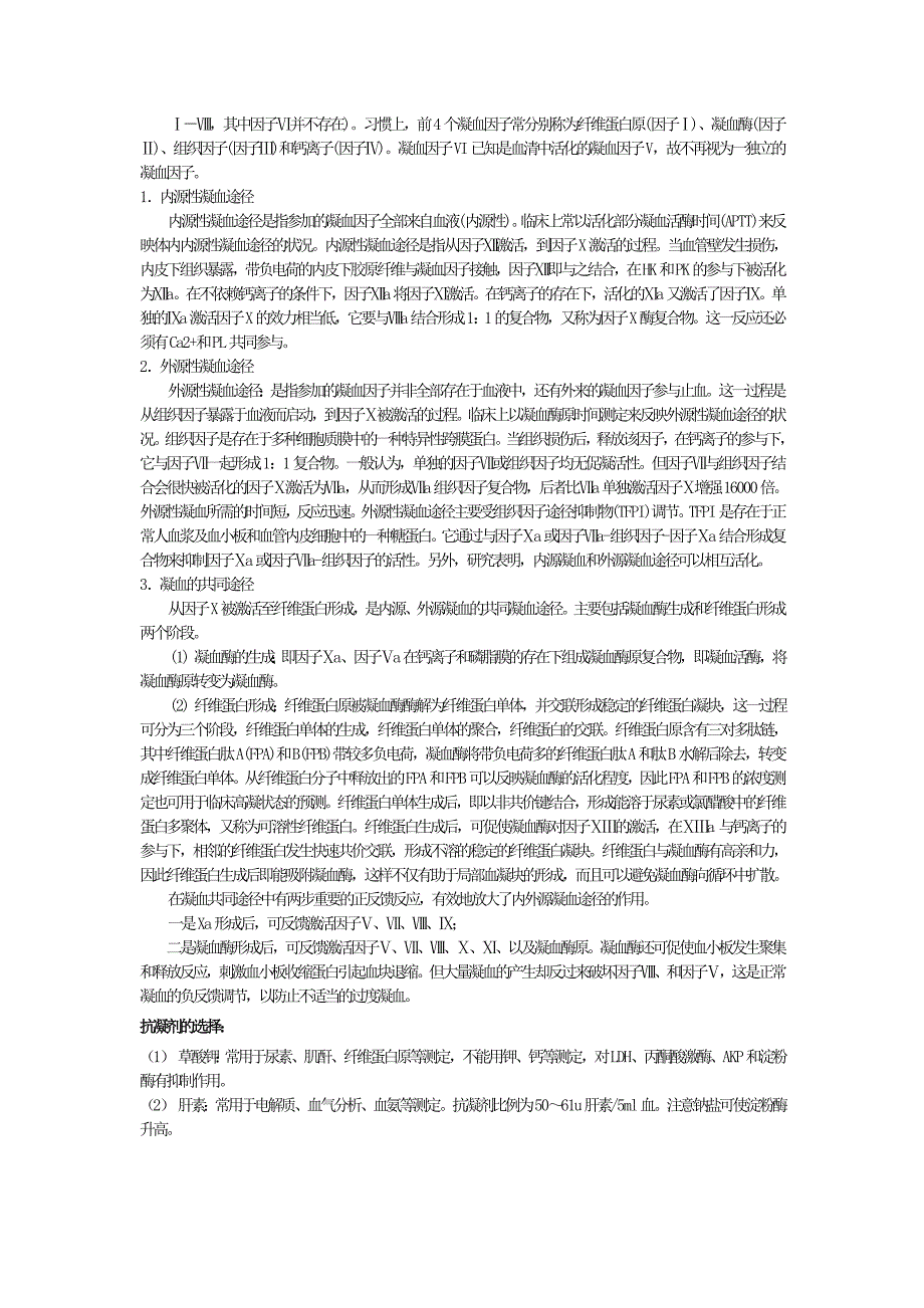 【实验报告】血液凝固及其影响因素_第4页