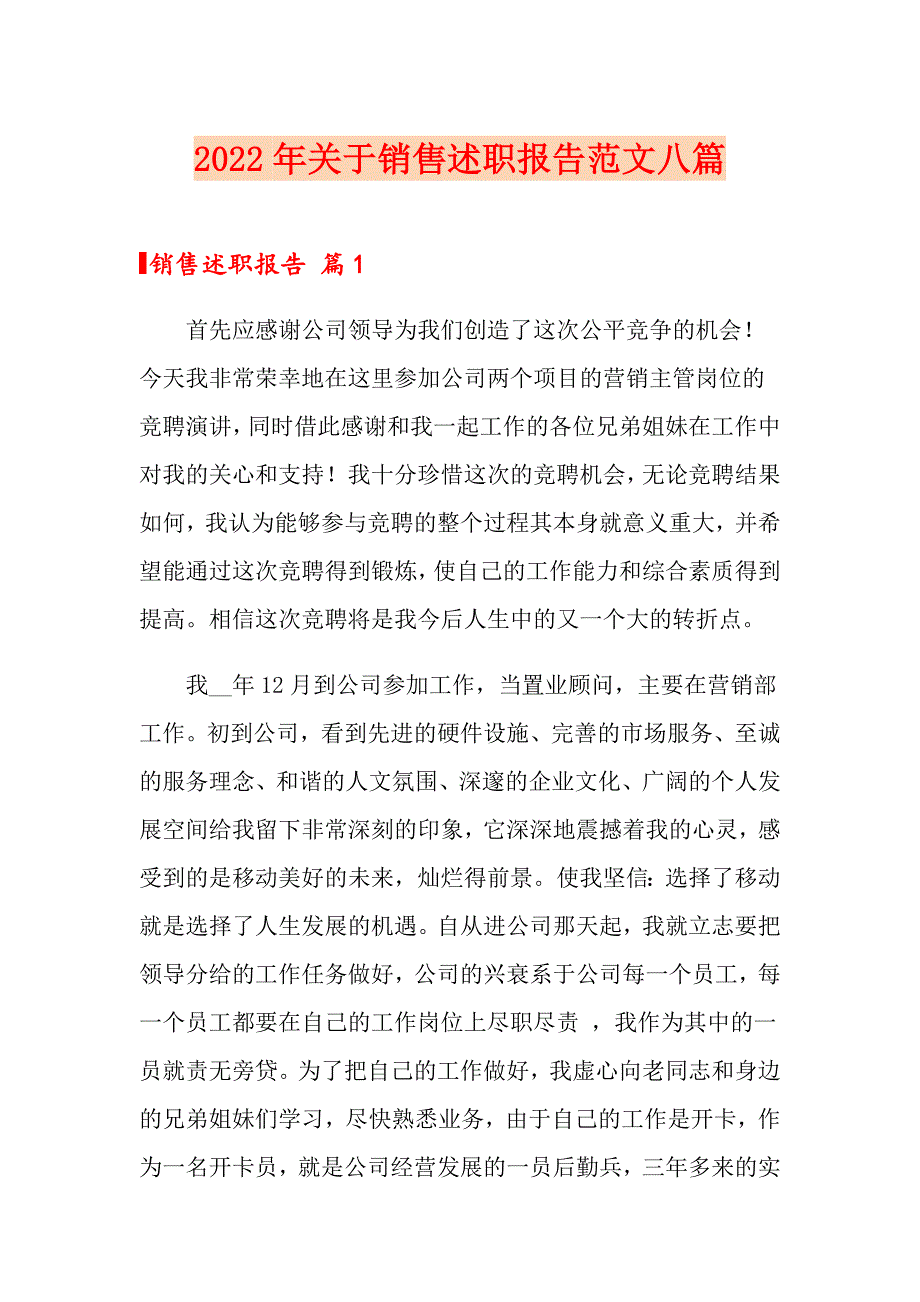 2022年关于销售述职报告范文八篇_第1页