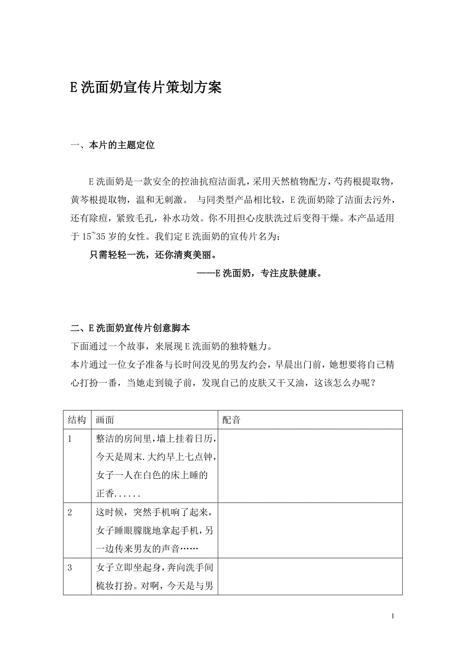 E洗面奶文案_第1页