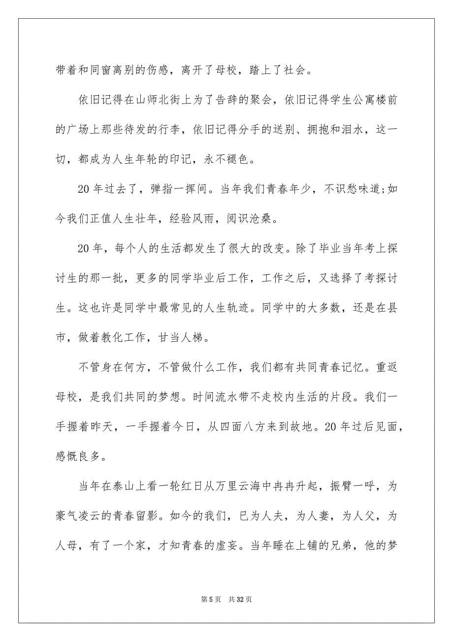 2023毕业同学聚会感言6范文.docx_第5页