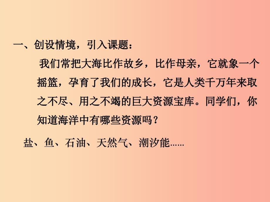 九年级化学下册第八单元海水中的化学第一节海洋化学资源课件新版鲁教版.ppt_第2页