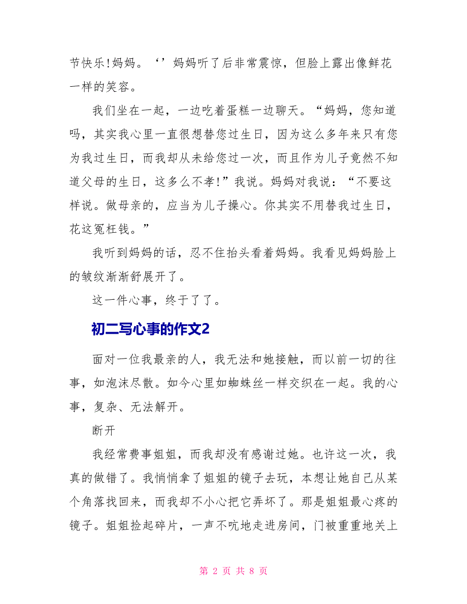 初二写心事的作文600字.doc_第2页