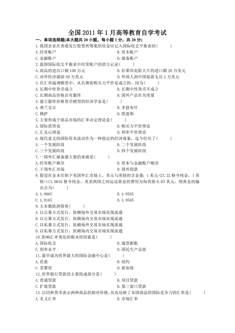 国际金融试题汇总_第1页