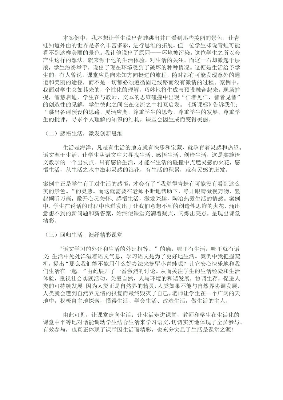 坐井观天案例文档.doc_第3页