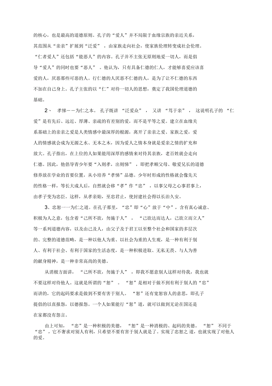 儒家思想对企业人力资源管理的影响_第4页