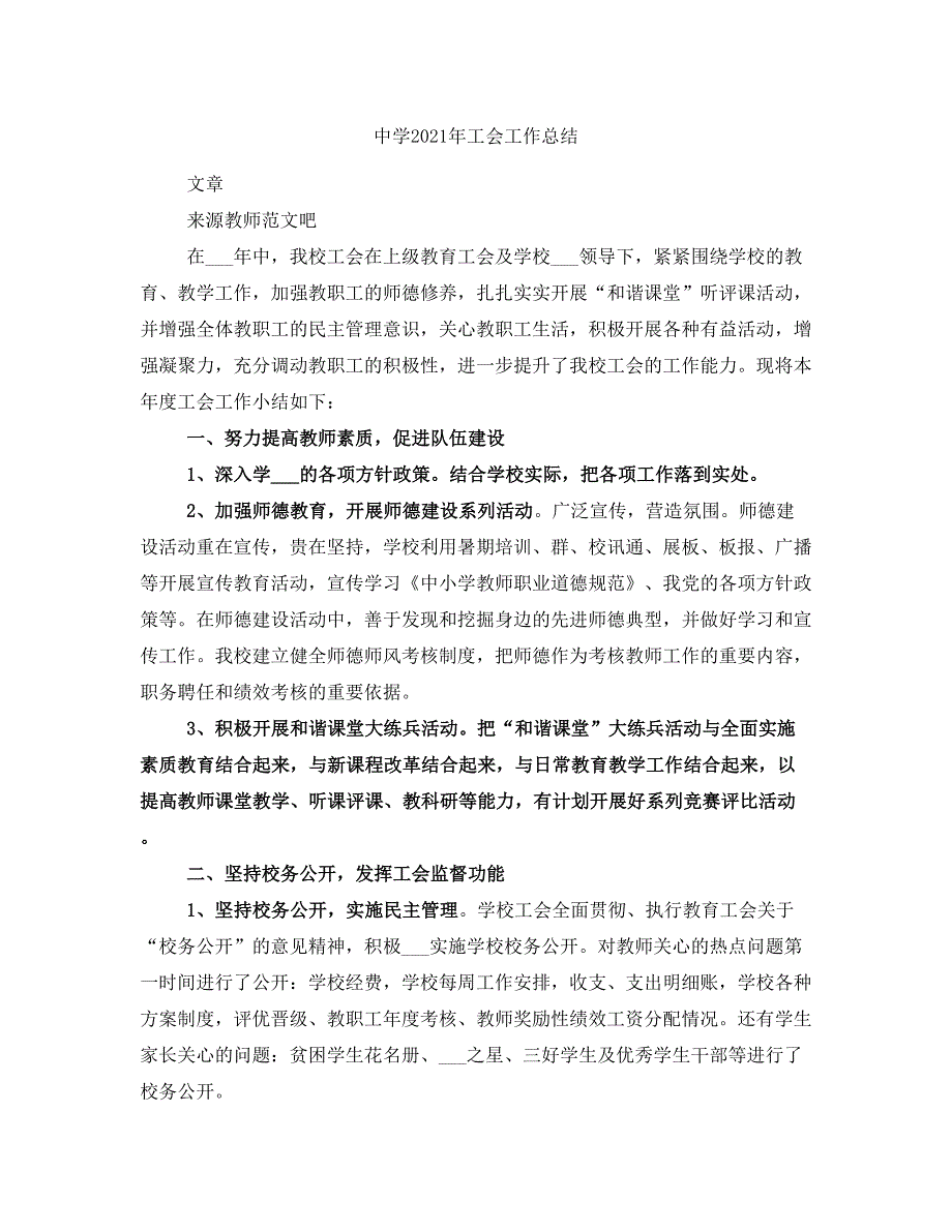 中学2021年工会工作总结_第1页