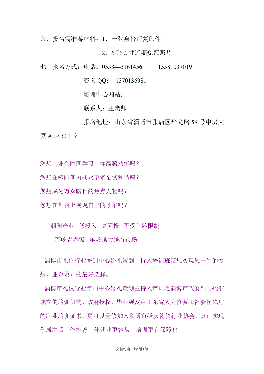 礼仪策划主持人培训班_第3页