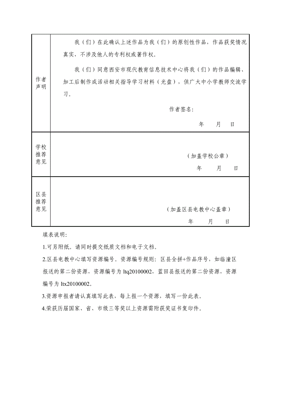 资源申报登记表-高敏--圆的认识_第2页