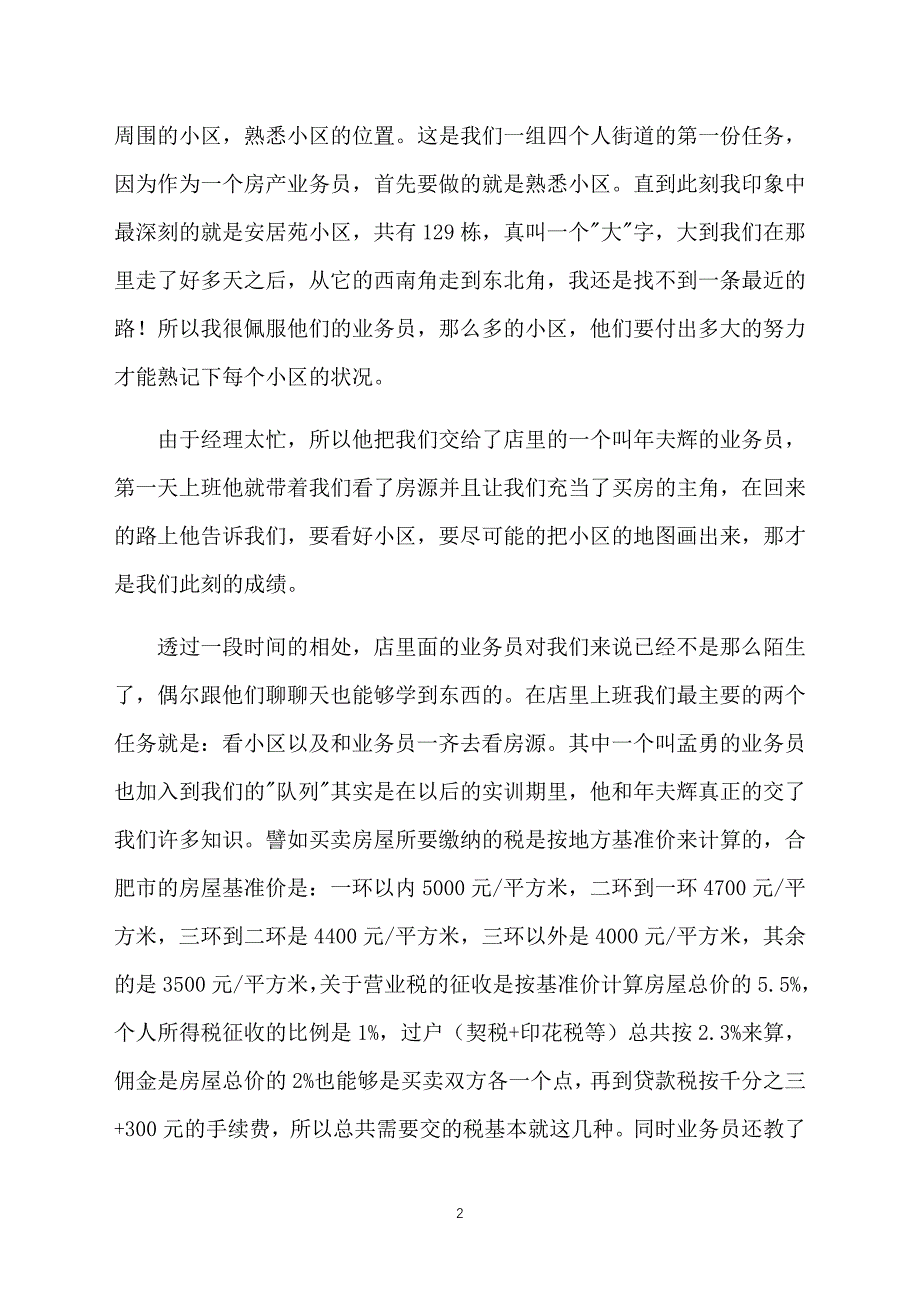 营销培训心得体会范例分享_第2页