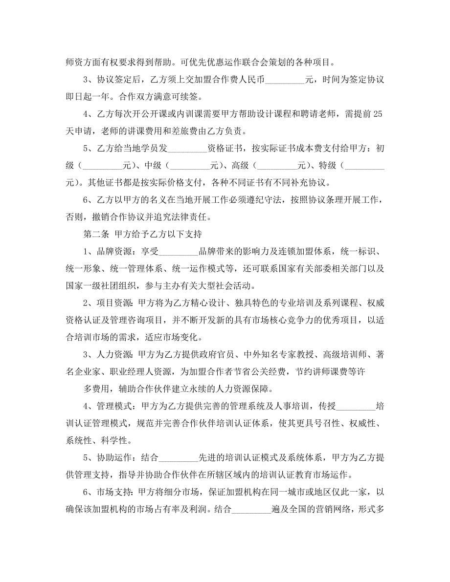 学校加盟协议书集锦_第5页