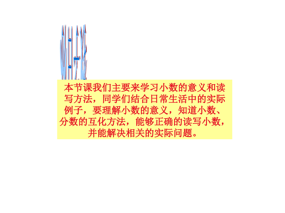 小数的意义和读写方法_第2页