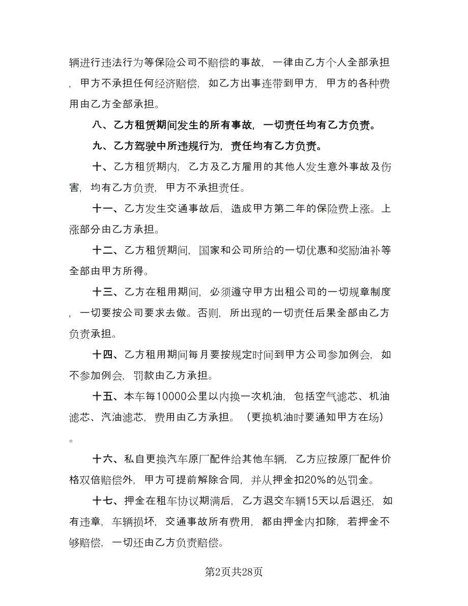 商务车租赁合同标准样本（8篇）.doc_第2页