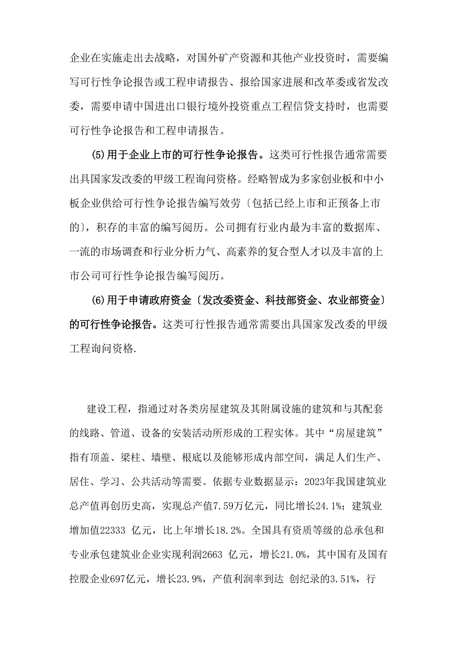 建设工程项目可行性研究报告.docx_第2页