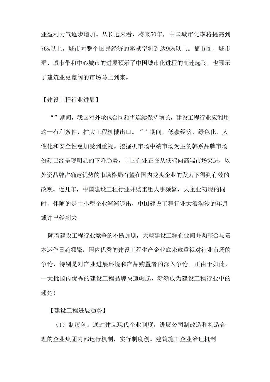 建设工程项目可行性研究报告.docx_第3页