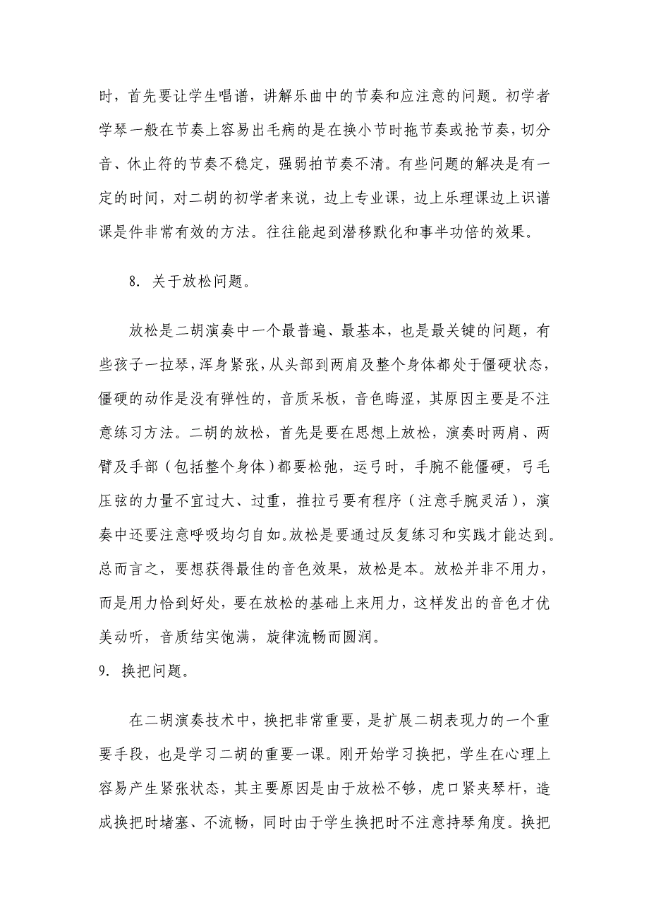 二胡初学者存在的十个问题.doc_第4页