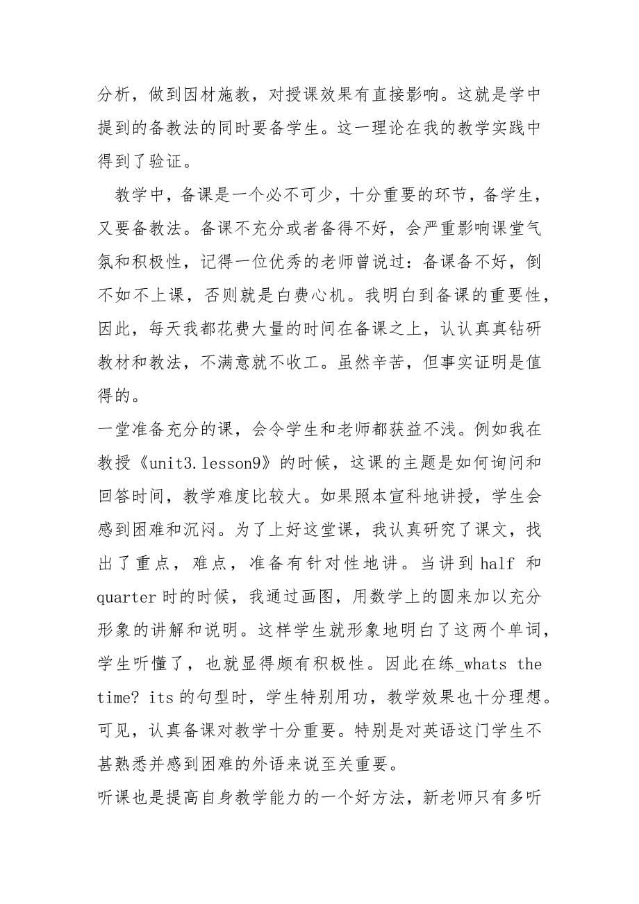 初中学期英语教师个人教学工作总结.docx_第5页