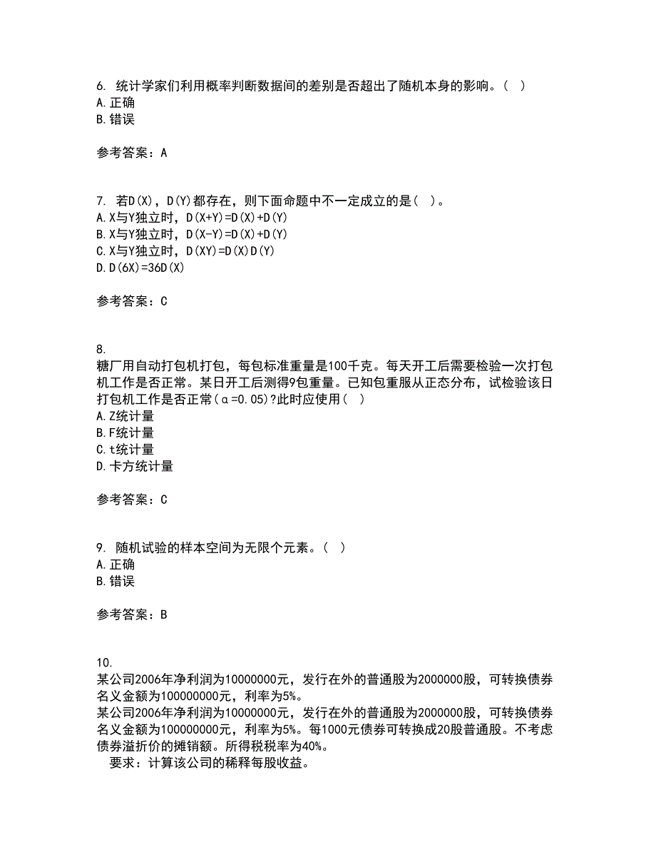 东北大学22春《应用统计》离线作业二及答案参考19_第2页