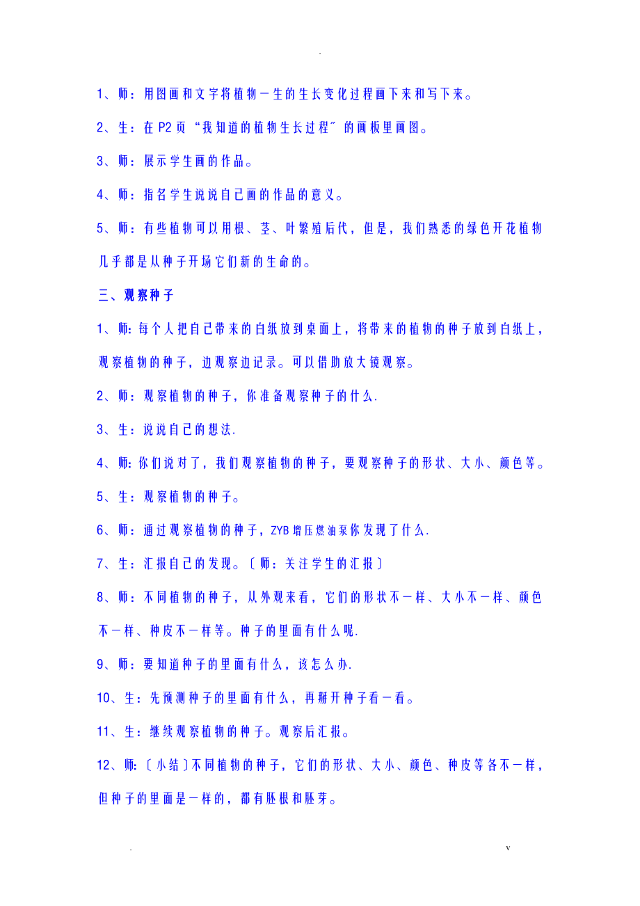 教科版三年级科学下册全册教案_第2页