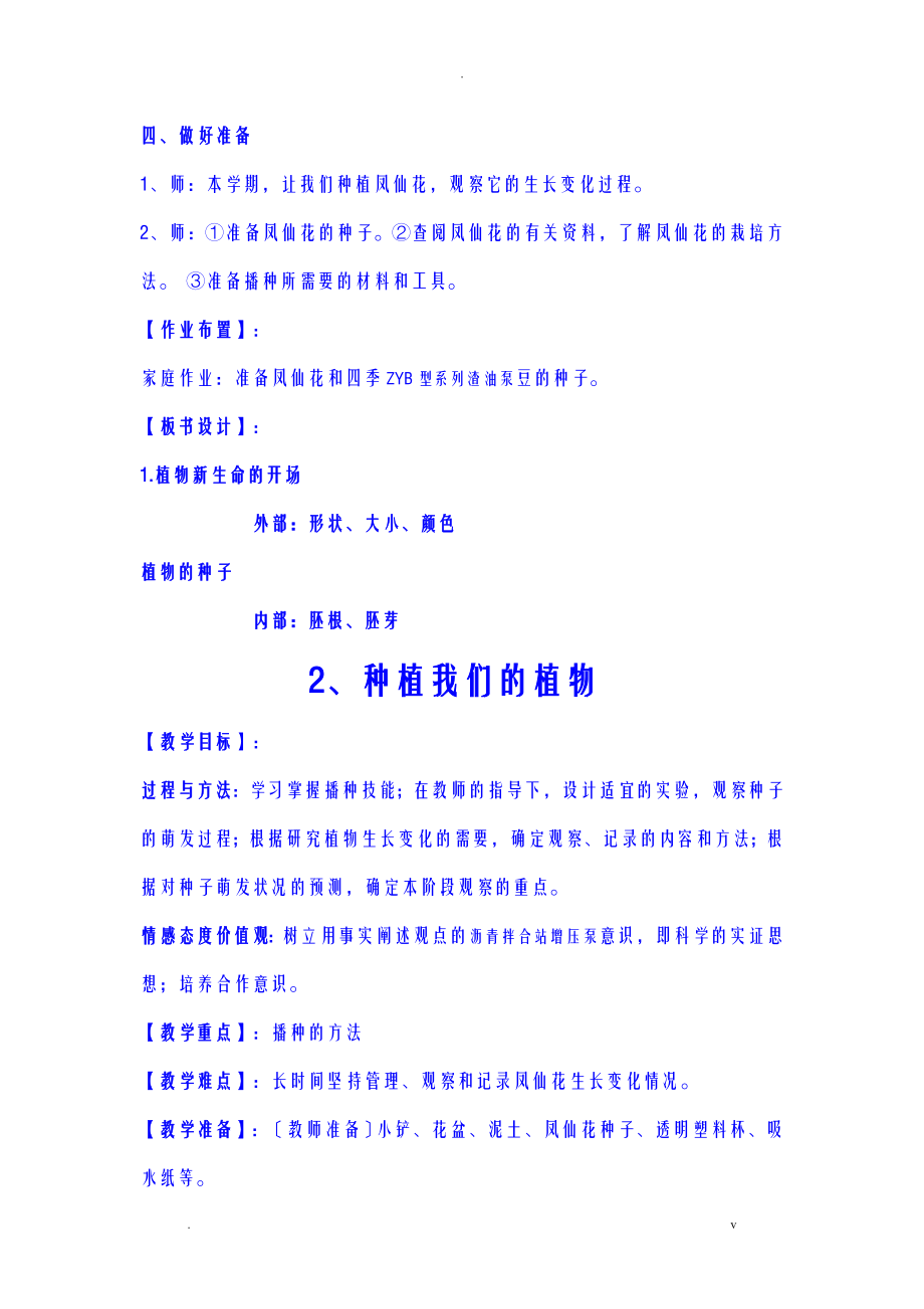 教科版三年级科学下册全册教案_第3页